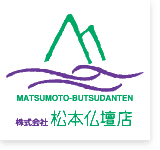 葬儀【公式】株式会社松本仏壇店｜家族葬や直葬に対応可能| 相続支援｜ハッピーエンド応援企業｜